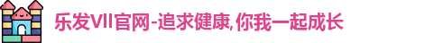 乐发Vll